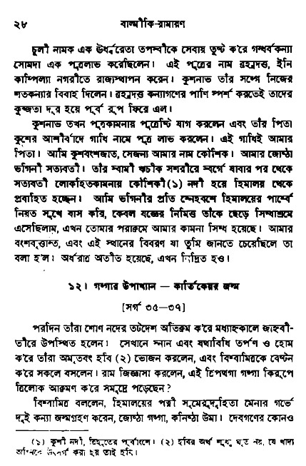 Ramayan